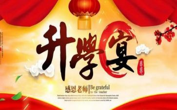 升学宴演讲稿优质7篇
