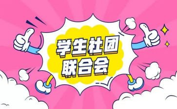 社团年终工作总结优质5篇