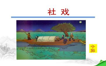 社戏,读后感5篇