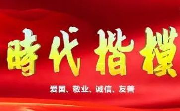 教师时代楷模事迹5篇