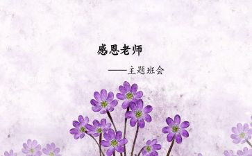 勿忘师恩演讲稿5篇