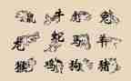 十二生肖大班语言活动教案6篇