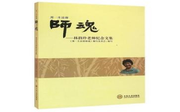 颂师德铸师魂的演讲稿5篇