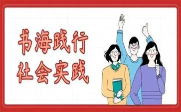 参加实践的心得体会5篇