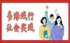 大学生个人实践总结报告5篇