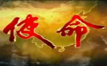 不忘初心使命学习心得体会6篇