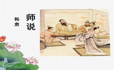 师说心得体会600字作文8篇