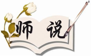 师说听课心得体会优质7篇