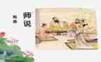 师说听课心得体会5篇