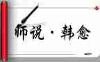 师说,读后感7篇