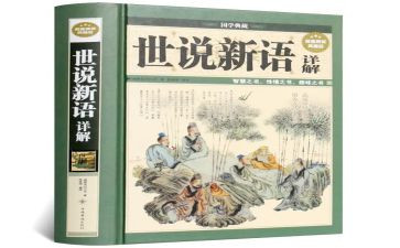世说新语读书心得体会6篇