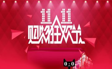 商场双11活动总结优质7篇