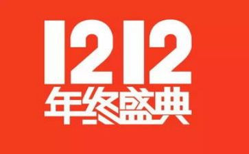 双12营销活动策划6篇