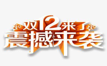双12商场活动方案优质8篇