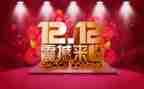 双12营销活动策划参考7篇