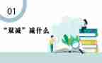 学校实施双减工作总结5篇