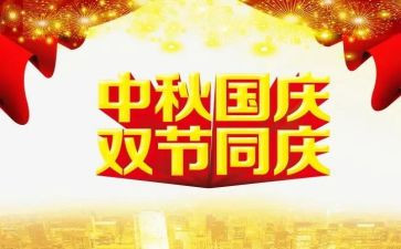 双节活动策划7篇