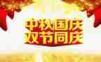 双节活动策划7篇
