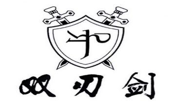 双刃剑作文优质7篇