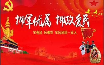 村社区双拥工作总结6篇
