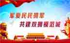 局双拥工作总结5篇