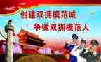 双拥工作个人工作总结6篇