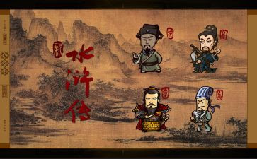 水浒传心得体会精选6篇