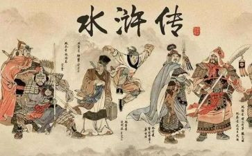 水浒传读后感作文600字作文5篇