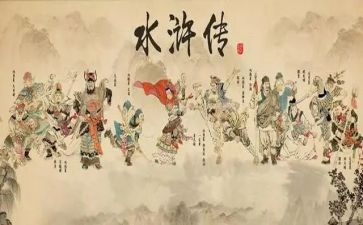 读水浒传写心得体会500字8篇