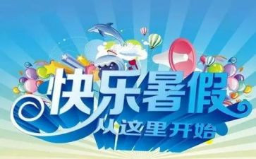 暑假班总结报告6篇