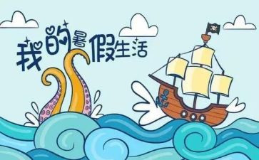 暑假工500字心得体会5篇