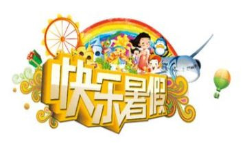 教师暑假班工作总结参考5篇