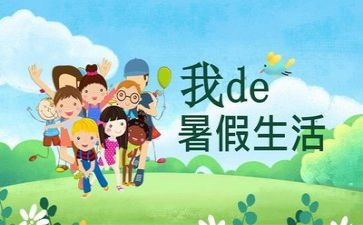 找暑假工作总结8篇