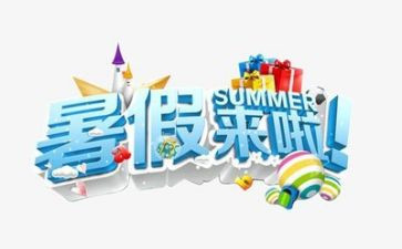 大学暑假工作总结最新6篇