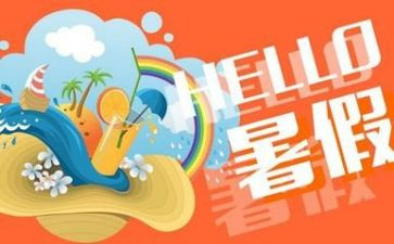 暑假里的我作文600字参考6篇
