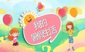 暑假实习心得模板8篇