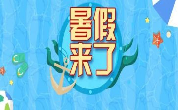 教师暑假班工作总结优质8篇