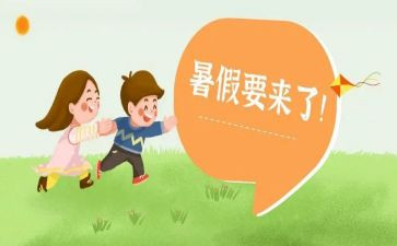 暑假里的我作文600字8篇