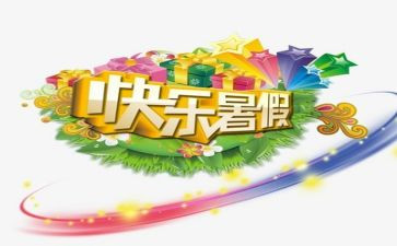 暑假培训的心得体会精选7篇