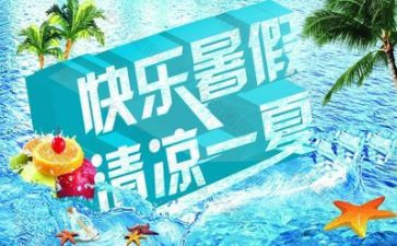 教师暑假班工作总结5篇