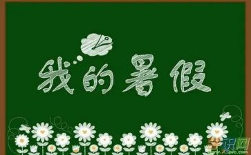 暑假工实习心得8篇