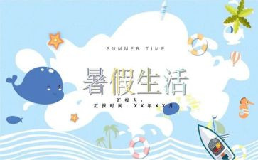 老师暑假工作总结8篇