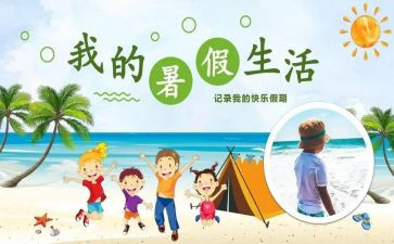暑假里的我作文200字8篇