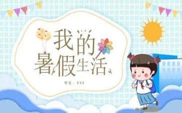 暑假前活动总结最新5篇