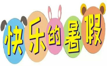 署假打工心得模板7篇