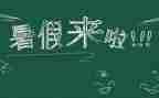 暑假培训的心得体会优秀7篇