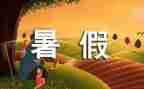 暑假前活动总结8篇