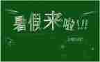 大暑假工心得精选6篇