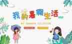暑假心得体会800字8篇