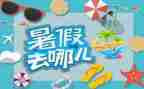 我的暑假班作文600字6篇